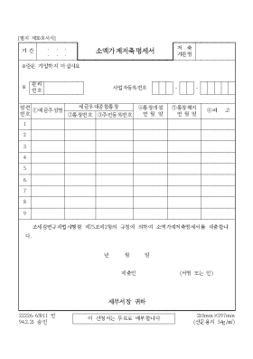 소액가계저축명세서 소액가계저축명세서